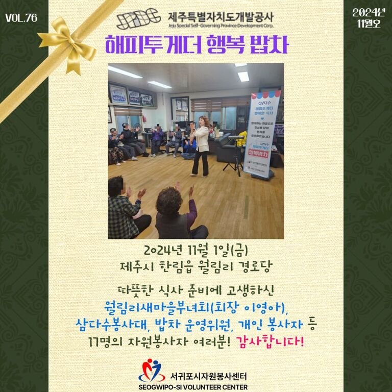 [2024년 11월] 해피투게더 행복 밥차 운영